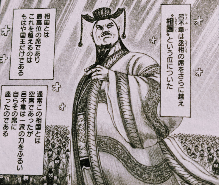 キングダム 呂不韋 りょふい 謎多き史実徹底解説 巨万の富を築いた商人 あきちゃんの歴史labo